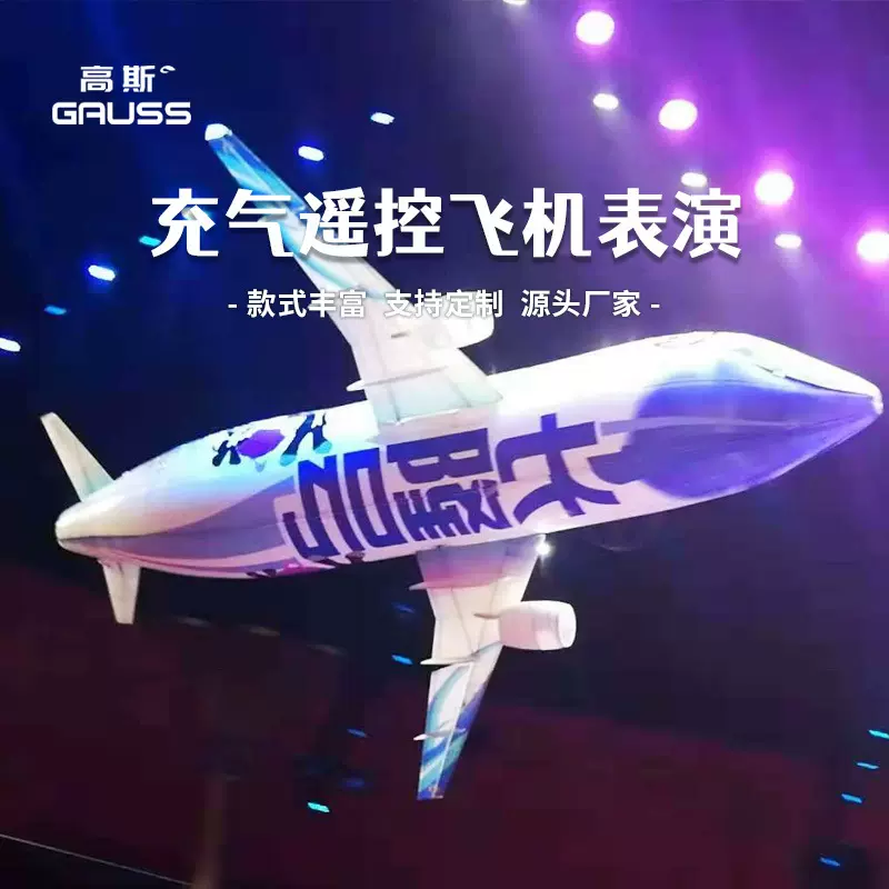 定制充气遥控飞机气模广告宣传庆典活动开业空飘氦气直升机模型