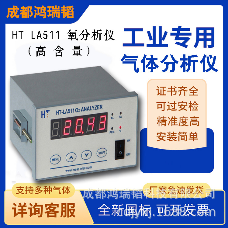 高氧浓度分析仪  HT-LA511高含量氧分析仪  制氧机适用氧气分析仪