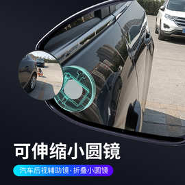 汽车后视镜高清小圆镜可伸缩折叠360度可调盲点镜倒车广角玻璃镜