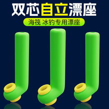 弯头自立倍力漂座冬钓筏钓L型漂座双芯浮漂座滑动插漂座钓鱼配件