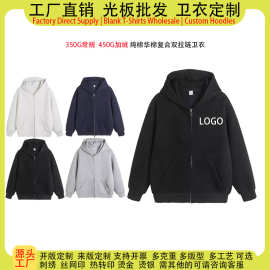 源头工厂华棉复合双拉链连帽卫衣女定制印logo图案大版型无绳帽