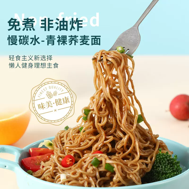 荞麦面方便面非油炸0低脂肪免煮代餐泡面袋装速食面即食食品 批发