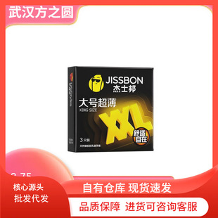 Jisibang Large Ultra-Thin 3-Pack (Jxl3) Condoms Adult Sex Family Planning Supplies Wholesale and Delivery
