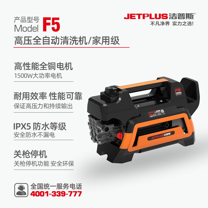 Jepus F5 Household High-Pressure Car Washer 220V Portable Cleaning Machine Water Gun Popular Car Washing Pump Sensor Model
