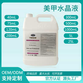 【工厂直供】美甲水晶液EMA40ml～5L～25L装 浸润加固粘美甲干花