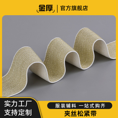 无梭机弹力带 丝光包边带下摆袖口腰围服装辅料 弹力带夹丝松紧带|ms