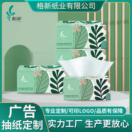 格新抽纸定制张数层数包装尺寸可印logo原生木浆优等品无香卫生纸