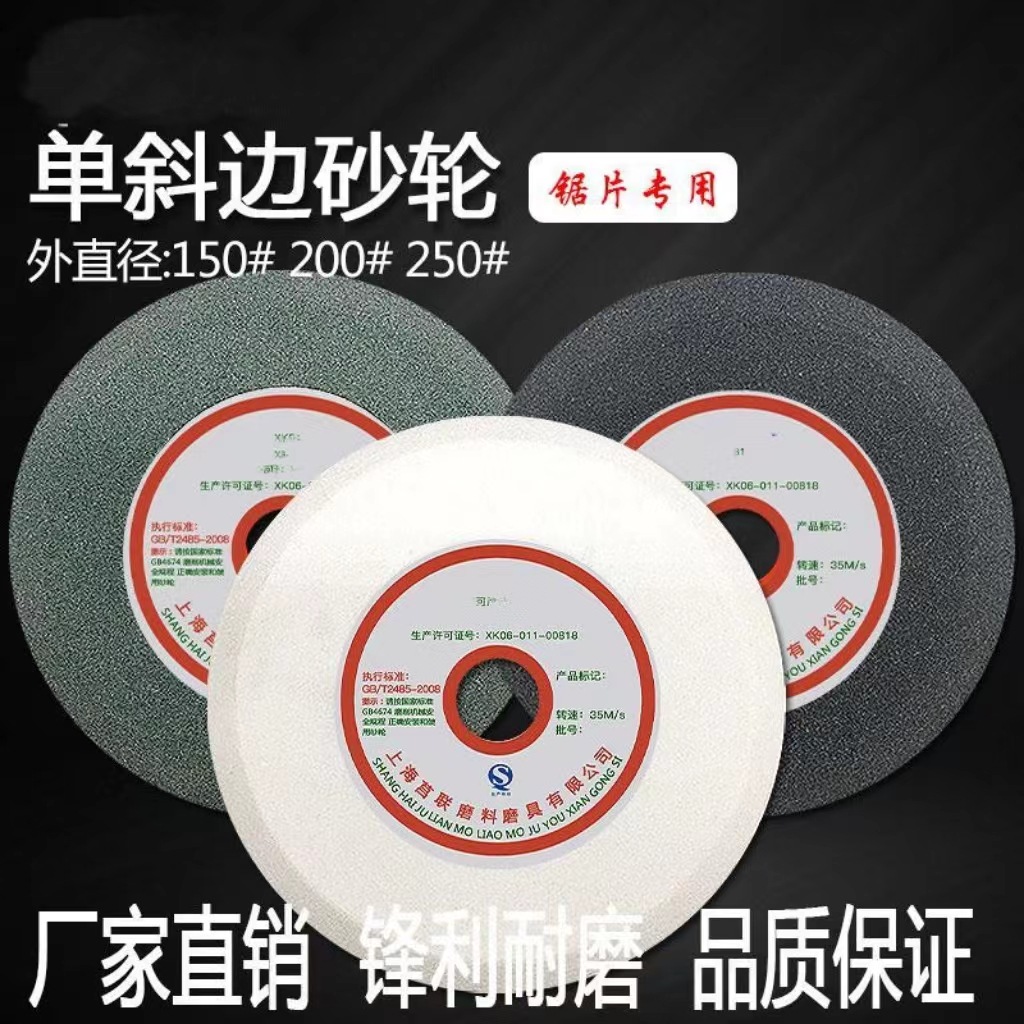 单斜边棕白刚玉绿碳化硅砂轮片250磨刀机磨刀砂轮磨锯片专用200mm