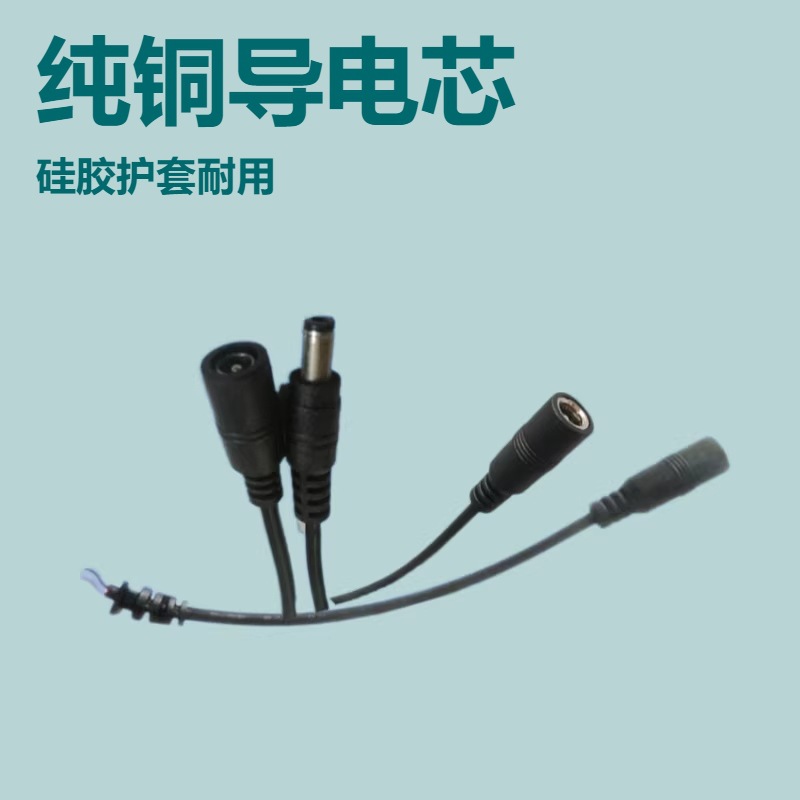 dc母座线dc母头电源线dc5521dc4017dc35135母座线DC单头线纯铜芯