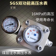 生产制造高压水表 计量准确矿用高压水表 ZGS-6高压水表