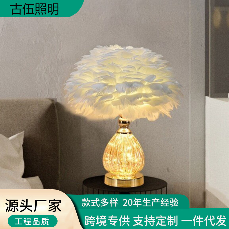 Cross-Border Feather Table Lamp Bedroom Remote Control Bedside Lamp Simple Romantic Wedding Room Atmosphere Nordic Girl Ins Internet Celebrity Lamp Cross-Border Feather Table Lamp Bedroom Remote Control Bedside Lamp Simple Romantic Wedding Room Atmosphere Nordic Girl Ins Internet Celebrity Lamp