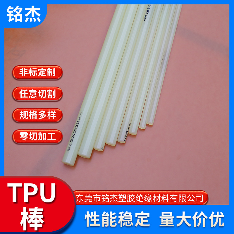 厂家批发优力胶棒高硬度聚氨酯TPU棒高弹力耐磨减震PU牛筋棒90度