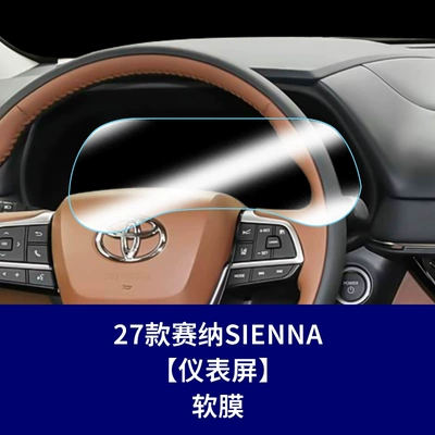 Suitable for Toyota Sienna Tempered Film, Sienna Car Navigation Screen Protector, Sienna Central Control Protection Film, Sienna Modification (Car interior film) - 27-models-of-sienna-instrument-panel-soft-film