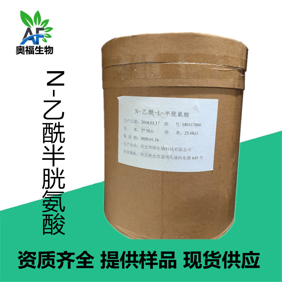 N-乙酰半胱氨酸 华阳N-乙酰-L-半胱氨酸 食品添加剂营养强化剂