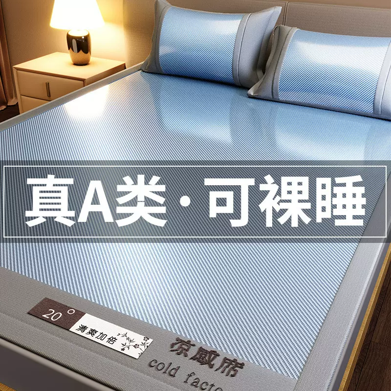 新款a类母婴级冰丝凉席三件套2025新款宿舍可机洗冰丝席子床笠款