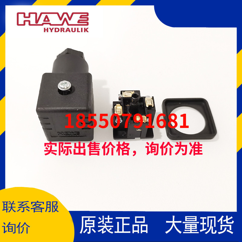 哈威插头电磁阀插头 液压阀插头 脚间距18MM 24V 110V 220V