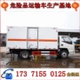 液体易燃厢式危险品