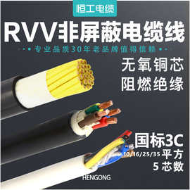 软芯电缆电源线VVR RVV4 6 10 16 25 35平方2 3 4 5芯三相四五线
