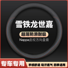 雪铁龙世嘉方向盘套08-18款专用c4超薄吸汗皮四季通用汽车手把套