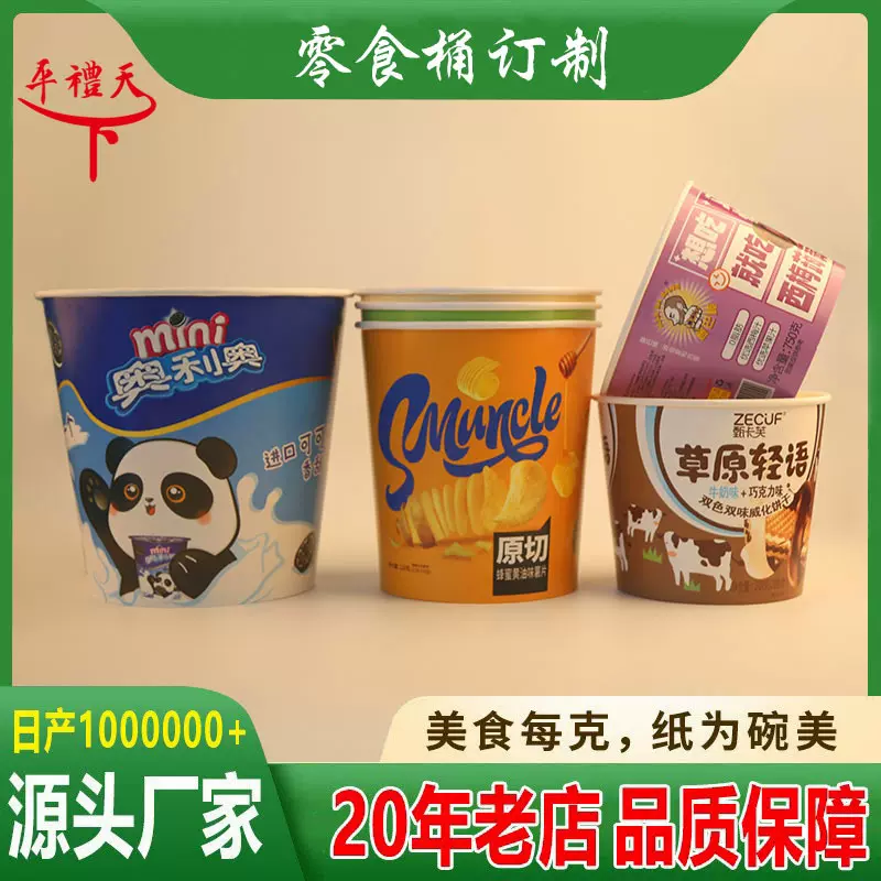 一次性零食桶定 制食品小吃桶空桶圆桶打包桶带盖纸桶定 做印logo