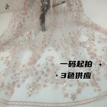 网纱星星珠片绣面料 星星亮片面料刺绣童装亮片礼服婚纱面料