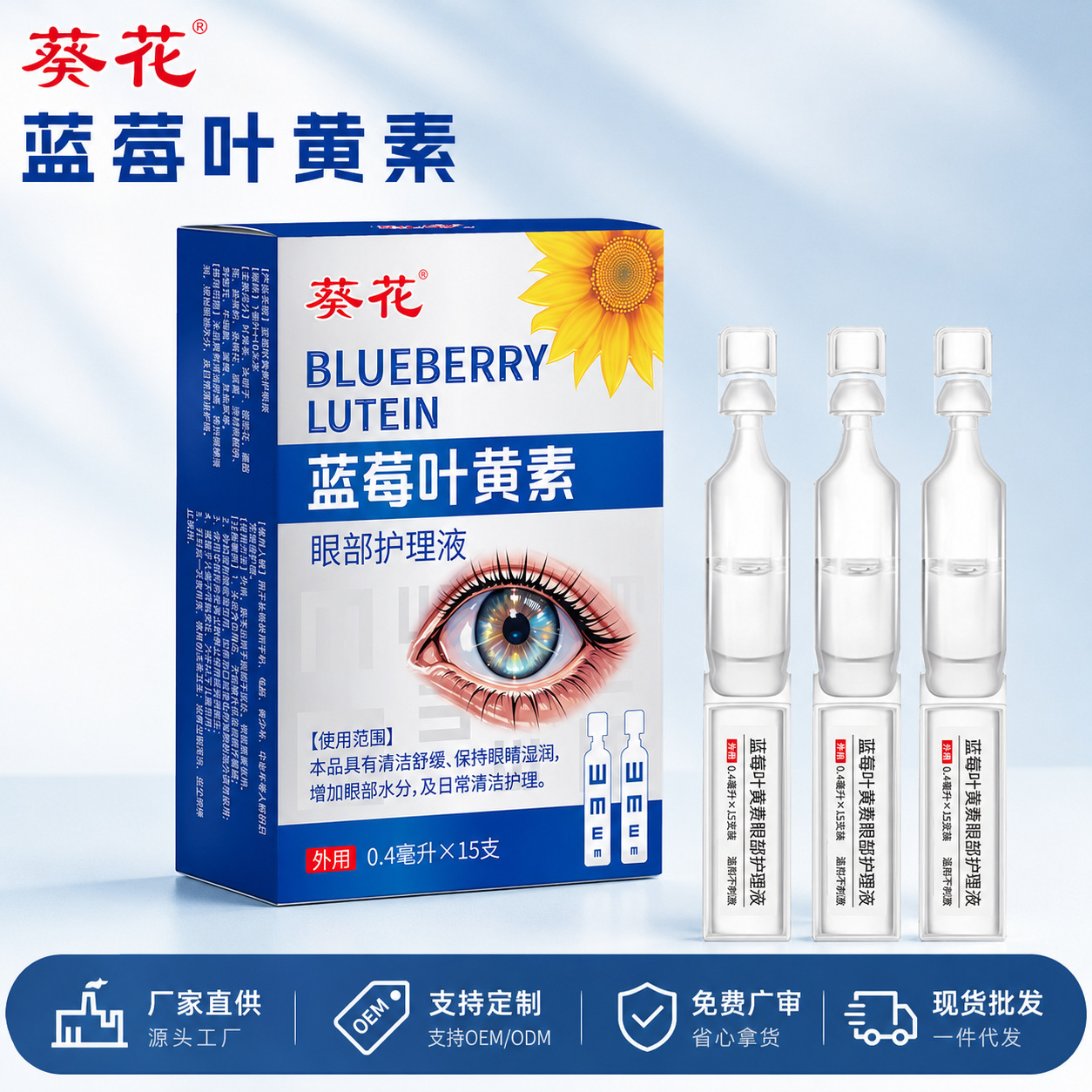 Sunflower Blueberry Lutein Eye Care Solution for Blurry Vision, Fatigue, Tearful Eyes, Dryness, Eye Drops, Source Manufacturer Wholesale