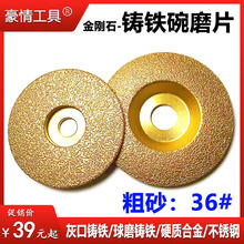 金刚石角磨机铸铁弧形打磨片平型磨片砂轮磨盘磨铸铁磨轮