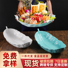 现代简约创意树叶刺身盘仿瓷酒店海鲜摆盘日式三文鱼刺身芭蕉叶盘