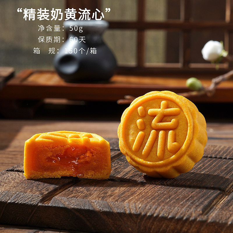 香港式流心乳黄月餅伝統菓子卸売り中秋月餅会社共同購入燕窩月餅メーカー直販|undefined
