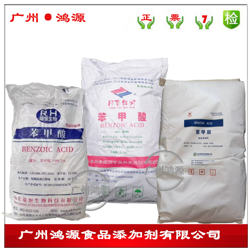 食品级苯甲酸 安息香酸 乳胶牙膏果酱 保鲜剂蜜饯酱菜防腐剂抑菌