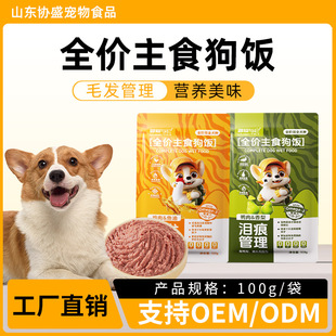 冒险与它狗狗湿粮餐包100g全价通用狗主粮鲜肉软罐头零食跨境热销