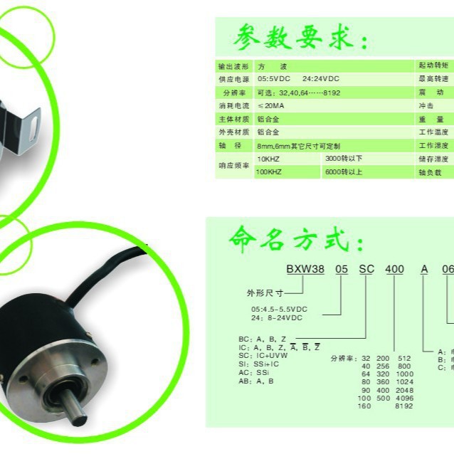 编码器BXW3805SC400A062 BXW3805SC400A062 BXW3805SC400A062
