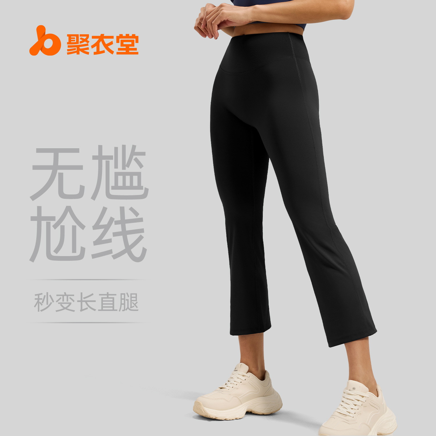 聚衣堂新款九分微喇瑜伽裤女高腰提臀显瘦阔腿跑步运动瑜伽喇叭裤