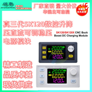 True Third Generation Sk120 Cnc Step-Up and Step-Down Dc Adjustable Regulated Power Supply Constant Voltage and Constant Current Solar Charging Module