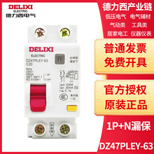 德力西DZ47PLEY-63 1P+N 36mm漏电保护器家用漏保10A/20A/32A/63A