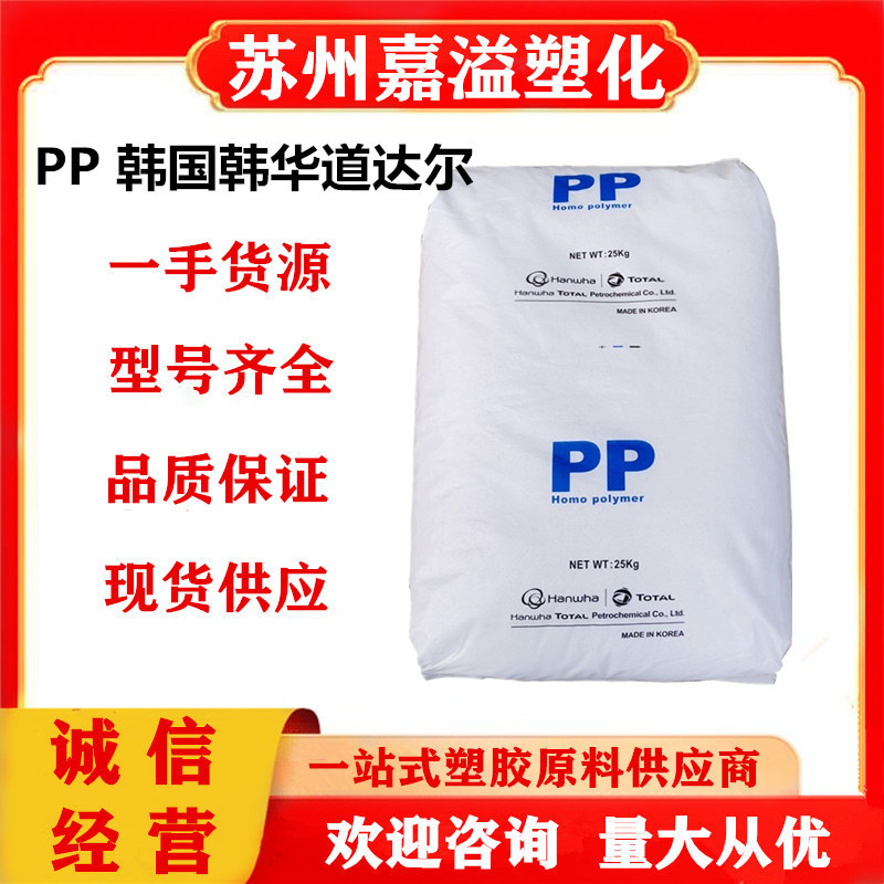 Pp Korea Hanwha Total Petrochemical Hj730 High Temperature Resistant High Crystallinity for Automotive Components Electrical Applications Ul Certified Pp Korea Hanwha Total Petrochemical Hj730 High Temperature Resistant High Crystallinity for Automotive Components Electrical Applications Ul Certified