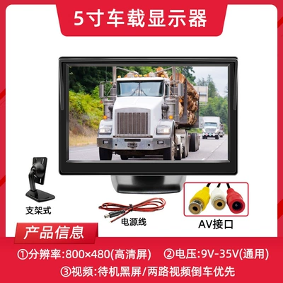 5 inch desktop HD car display car reversing Image blind area LCD screen DVD small TV fishing visual (Car display) - 5-inch-bracket-hd-screen