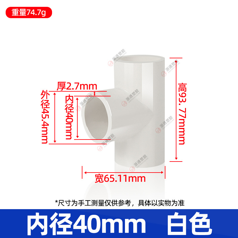40给水三通【白色】160个/箱