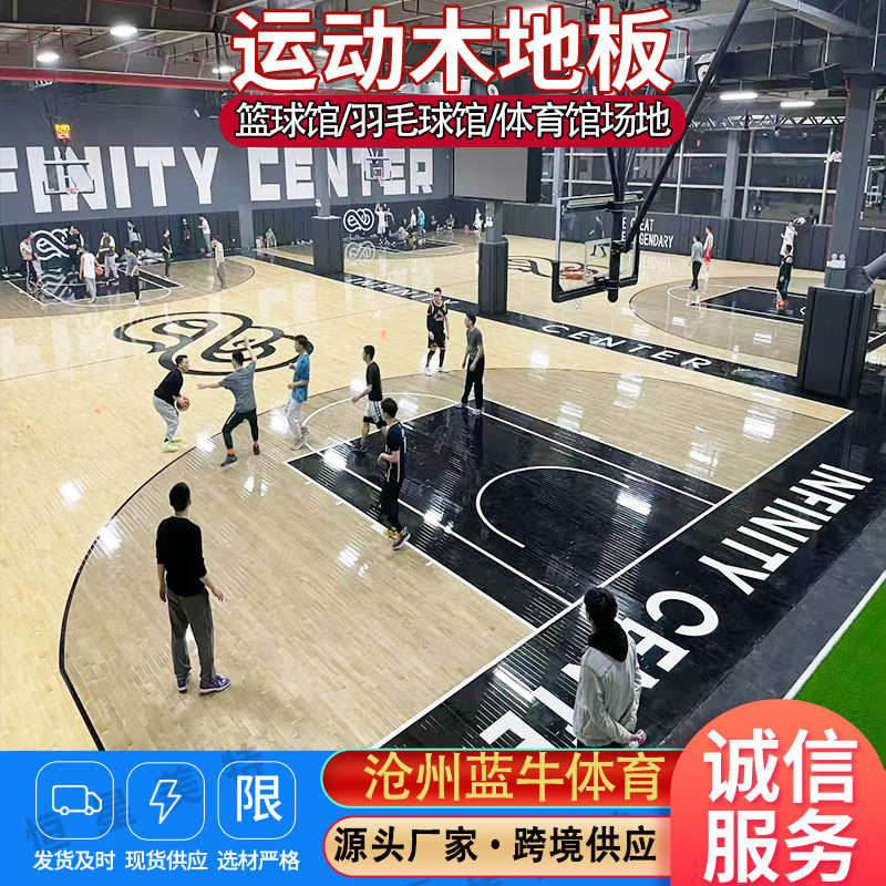 Basketball hall sports wooden flooring, indoor badminton hall sports flooring, maple and birch wood single and double keel sports wooden flooring Basketball hall sports wooden flooring, indoor badminton hall sports flooring, maple and birch wood single and double keel sports wooden flooring
