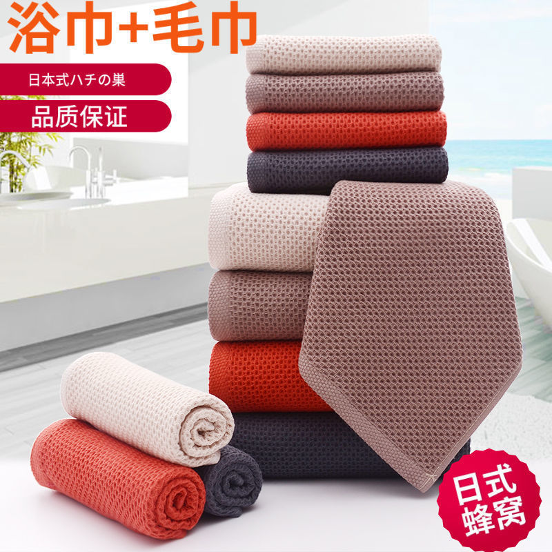 Japanese Honeycomb Bath Towel Set Cotton Adult Household Absorbent Non-Shedding Bath Towel Gift Box