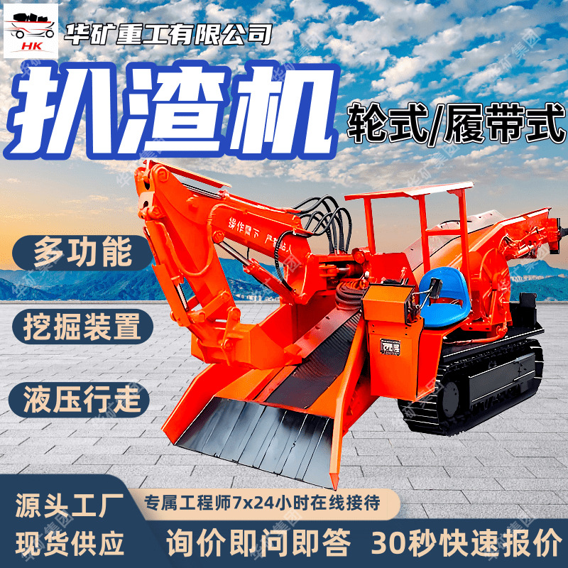 ZWY型矿用扒渣机 液压行走煤矿用挖掘式装载机 轮式履带式扒渣机