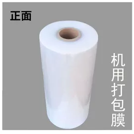 拉伸缠绕膜;封装打包胶带;静电膜收缩膜