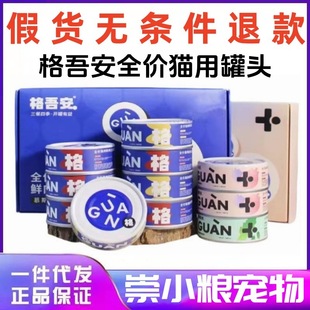 格吾安猫主食罐鸡肉慕斯牛肉慕斯发育罐 四季罐 稀有肉罐头-阿里巴巴