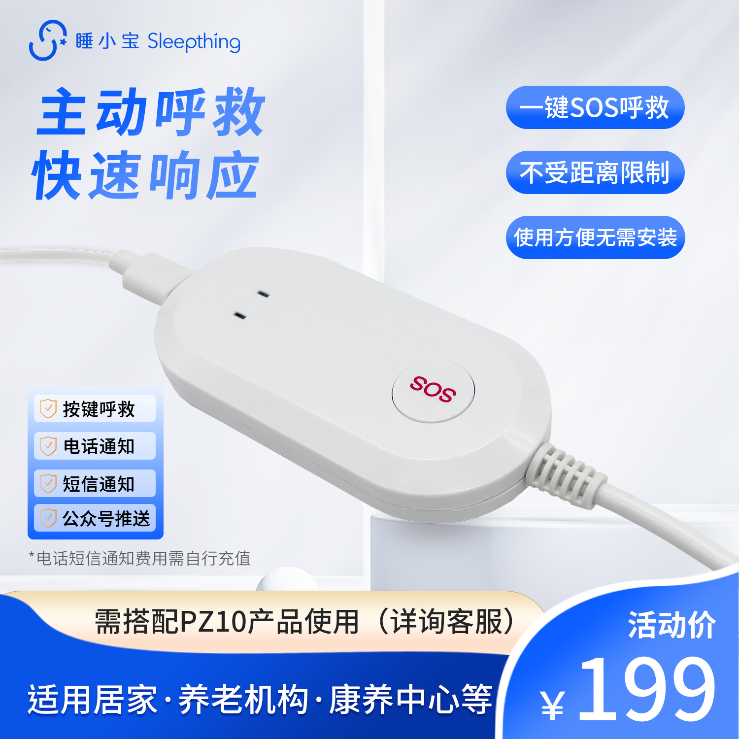睡小宝一键SOS呼救器按键呼救短信通知独居老人紧急呼叫智能
