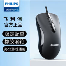 Philips/飞利浦7101有线鼠标静音台式笔记本通用商务办公鼠标批发