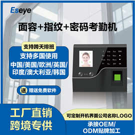 Eseye-F201人脸识别智能门禁考勤一体机考勤机打卡机  考勤机