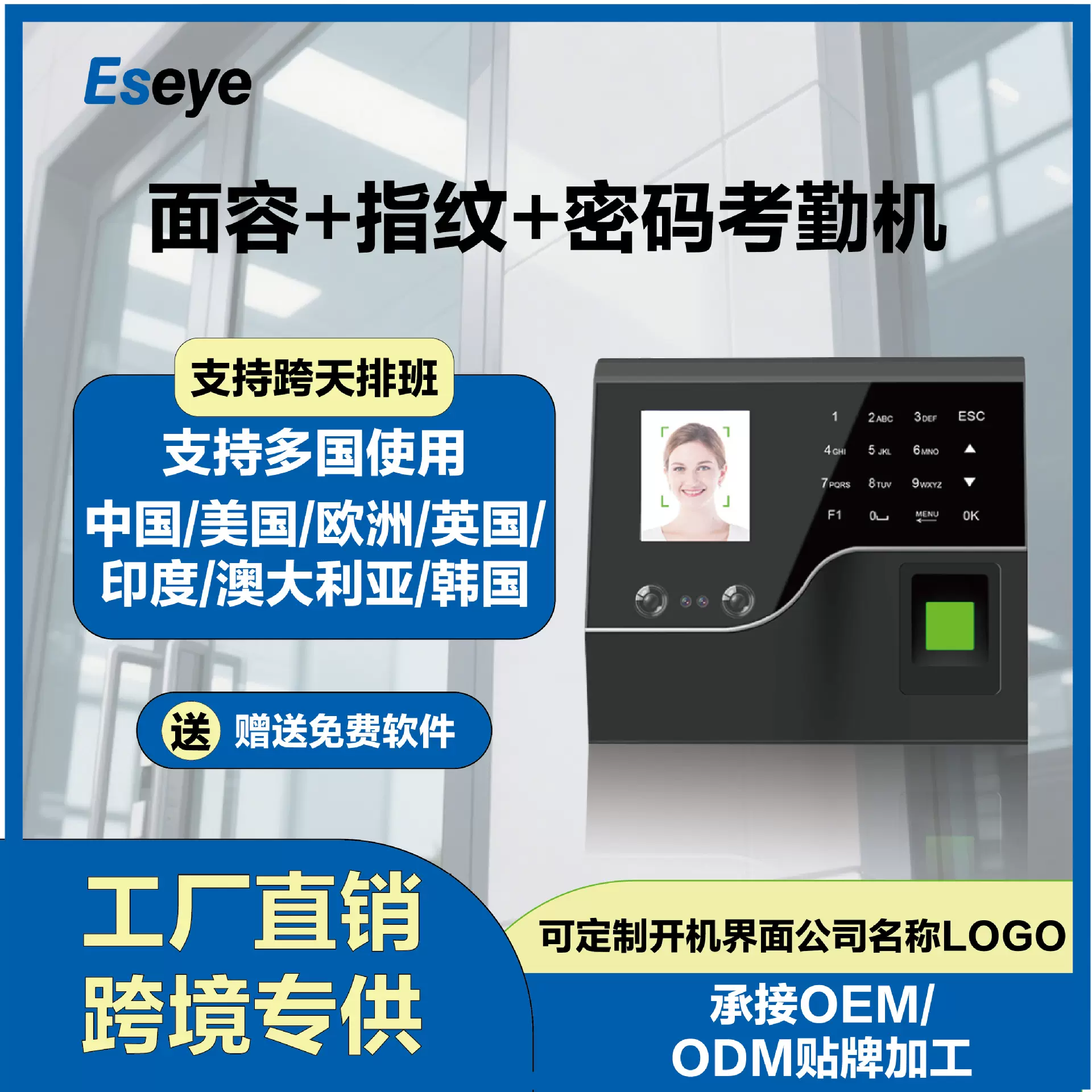 Eseye-F201人脸识别智能门禁考勤一体机考勤机打卡机  考勤机