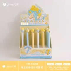 尤美3288海盐乳酪可擦笔0.5mm晶蓝摩易擦中性笔小学生三年级专用