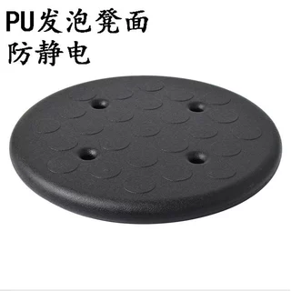 直销防静电PU发泡自结皮凳子面 高回弹四孔凳面实验圆凳高密度