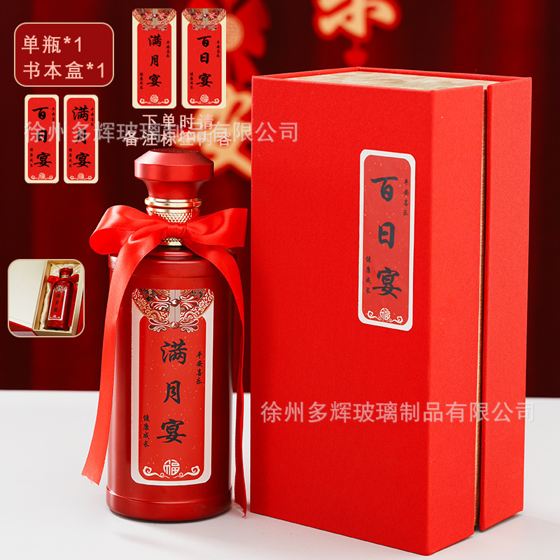 百日宴满月宴酒瓶一斤装空酒瓶密封玻璃酒瓶白酒瓶可印制包装全套|undefined